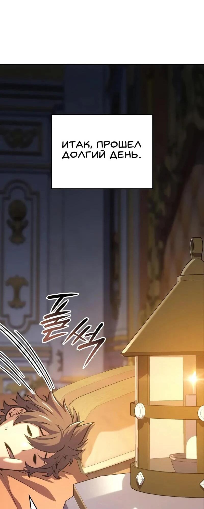 Манга Герой без крови и слёз - Глава 31 Страница 49