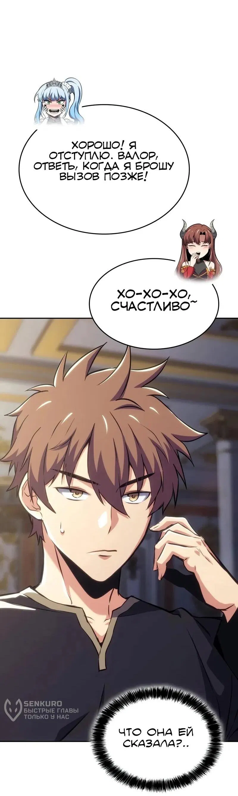 Манга Герой без крови и слёз - Глава 31 Страница 63