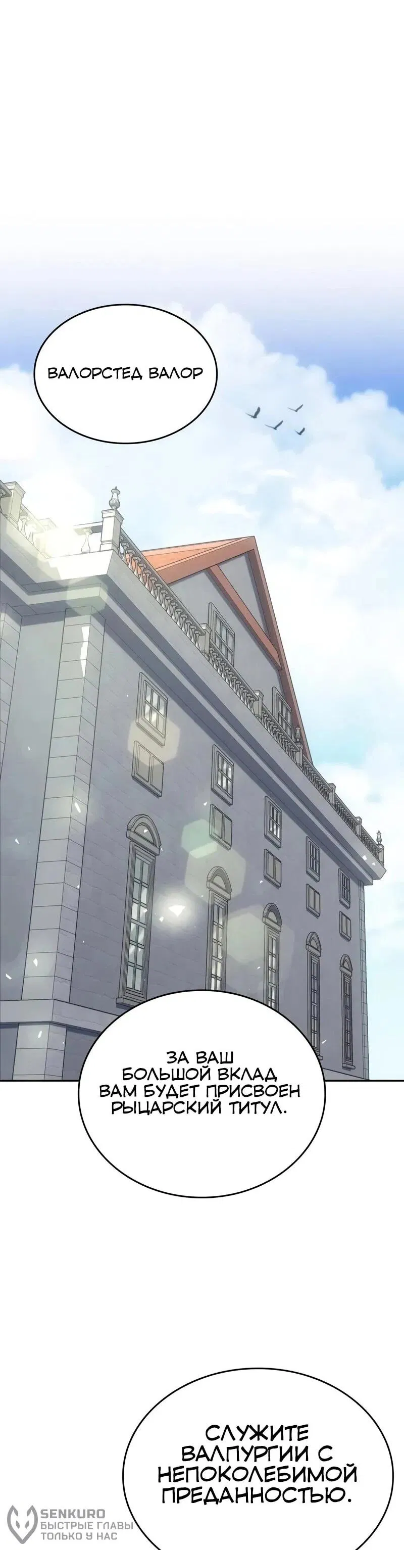 Манга Герой без крови и слёз - Глава 31 Страница 39