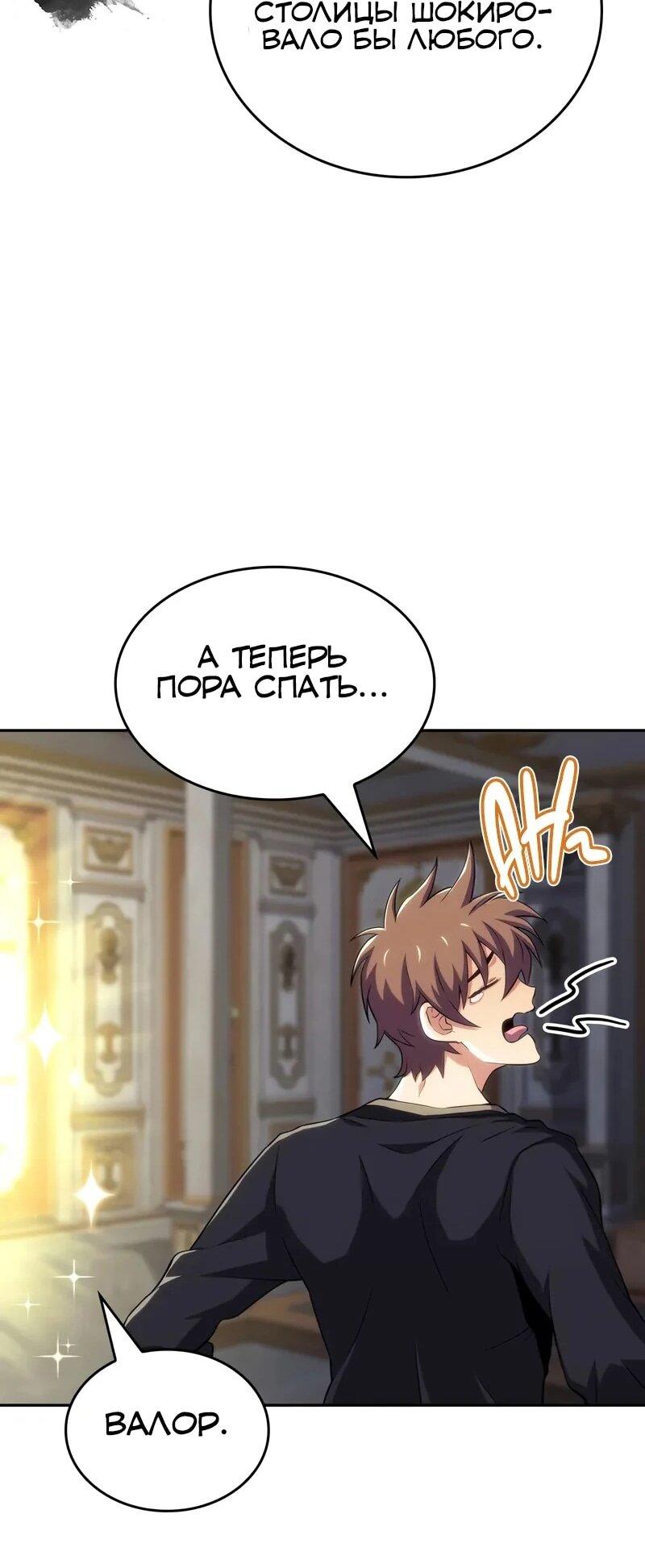 Манга Герой без крови и слёз - Глава 31 Страница 65