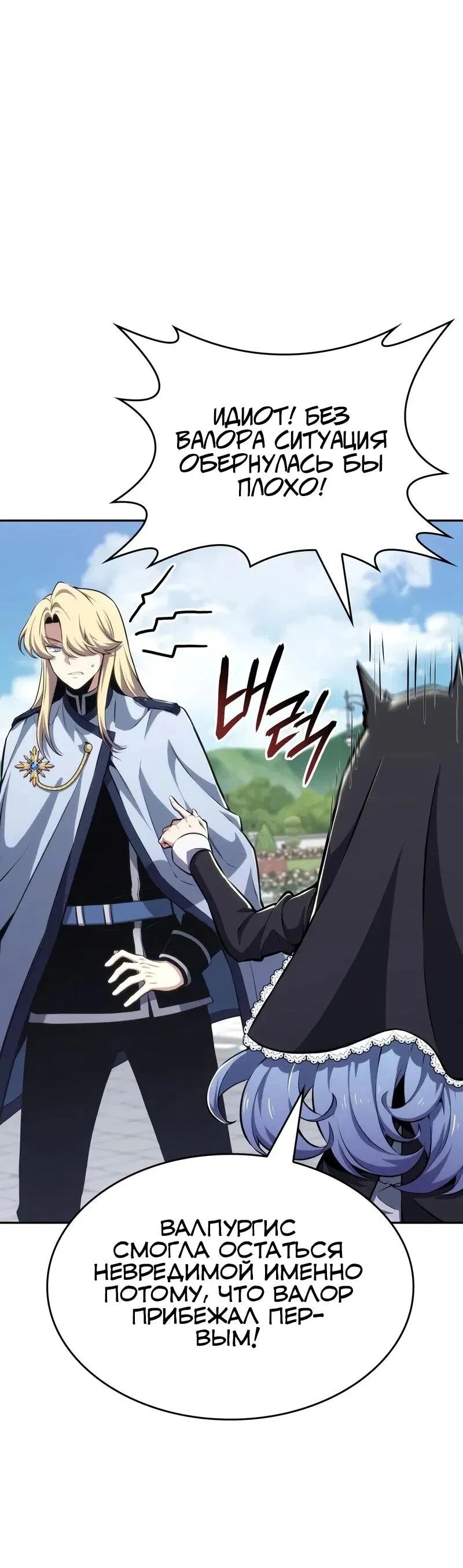 Манга Герой без крови и слёз - Глава 31 Страница 34