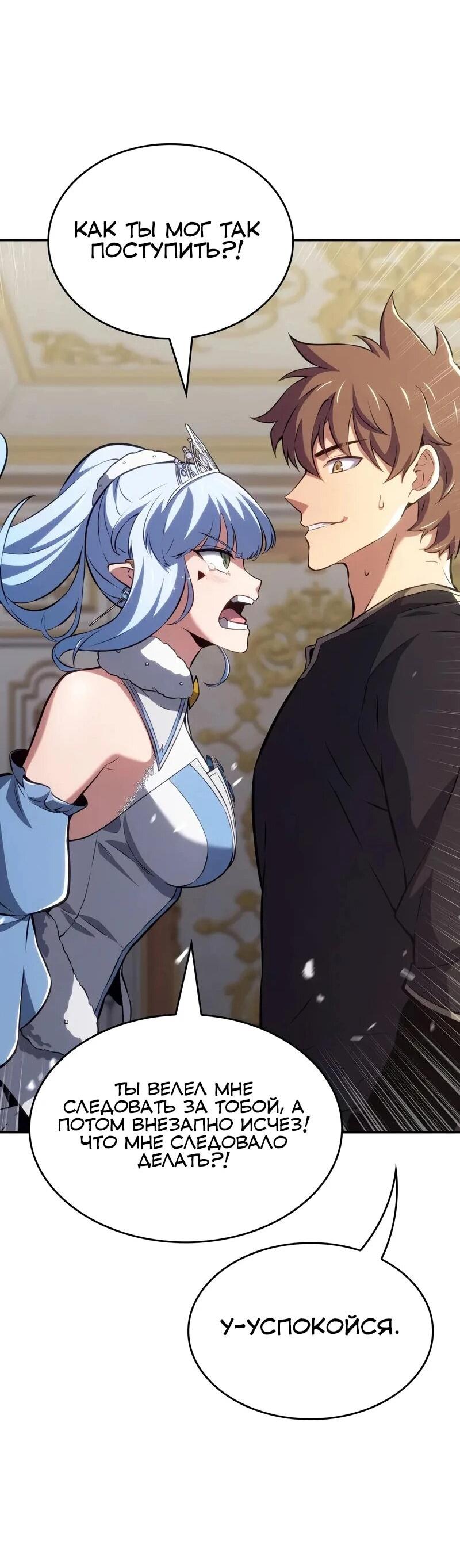 Манга Герой без крови и слёз - Глава 31 Страница 57