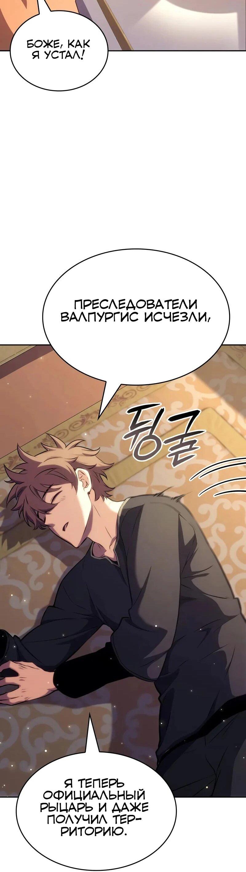 Манга Герой без крови и слёз - Глава 31 Страница 50