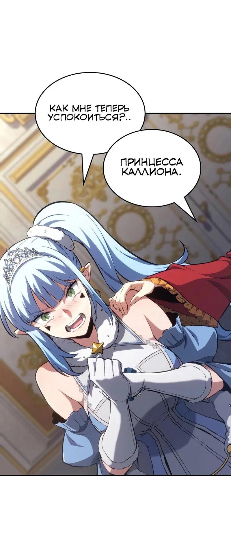 Манга Герой без крови и слёз - Глава 31 Страница 58