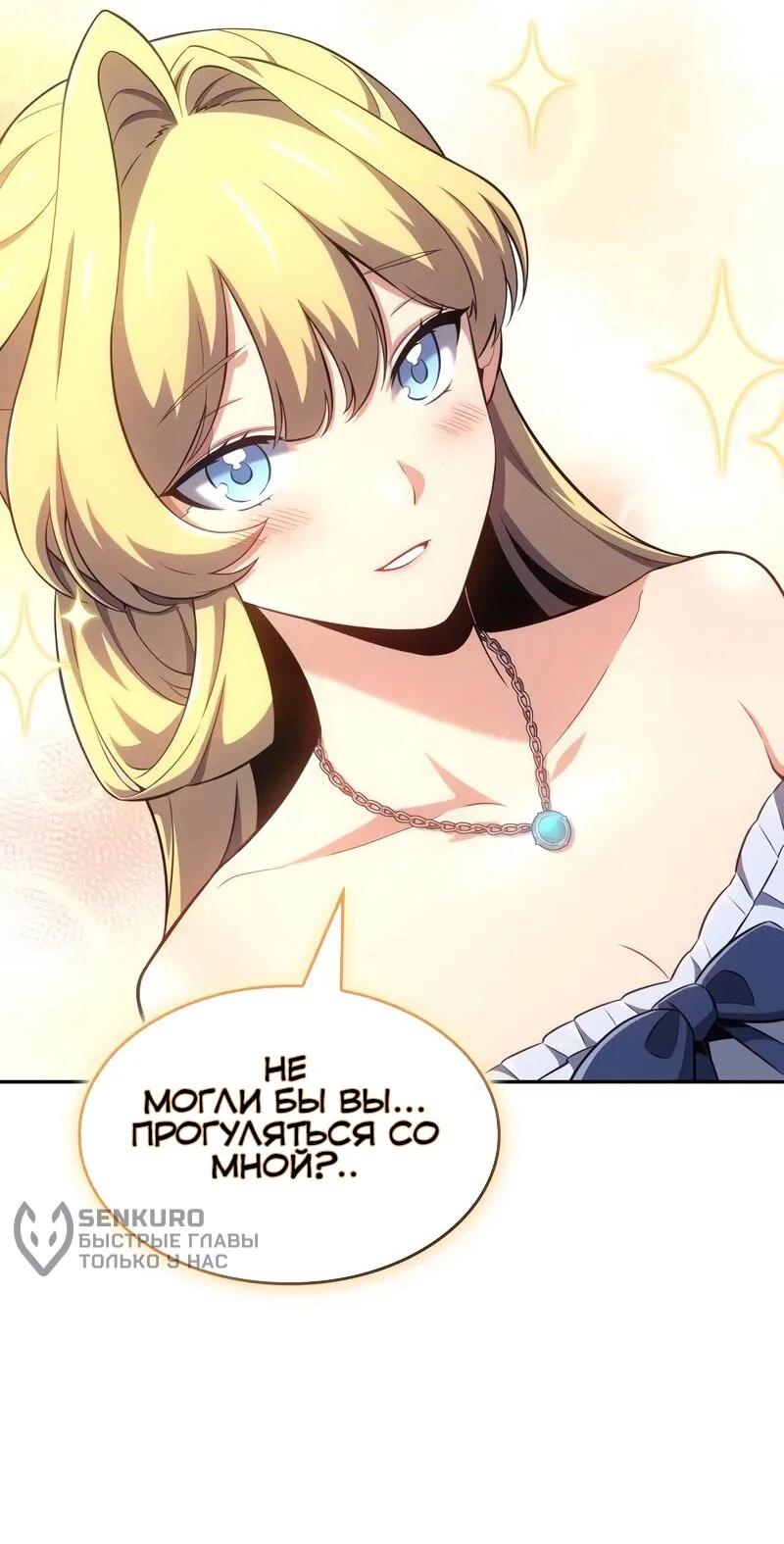 Манга Герой без крови и слёз - Глава 31 Страница 67