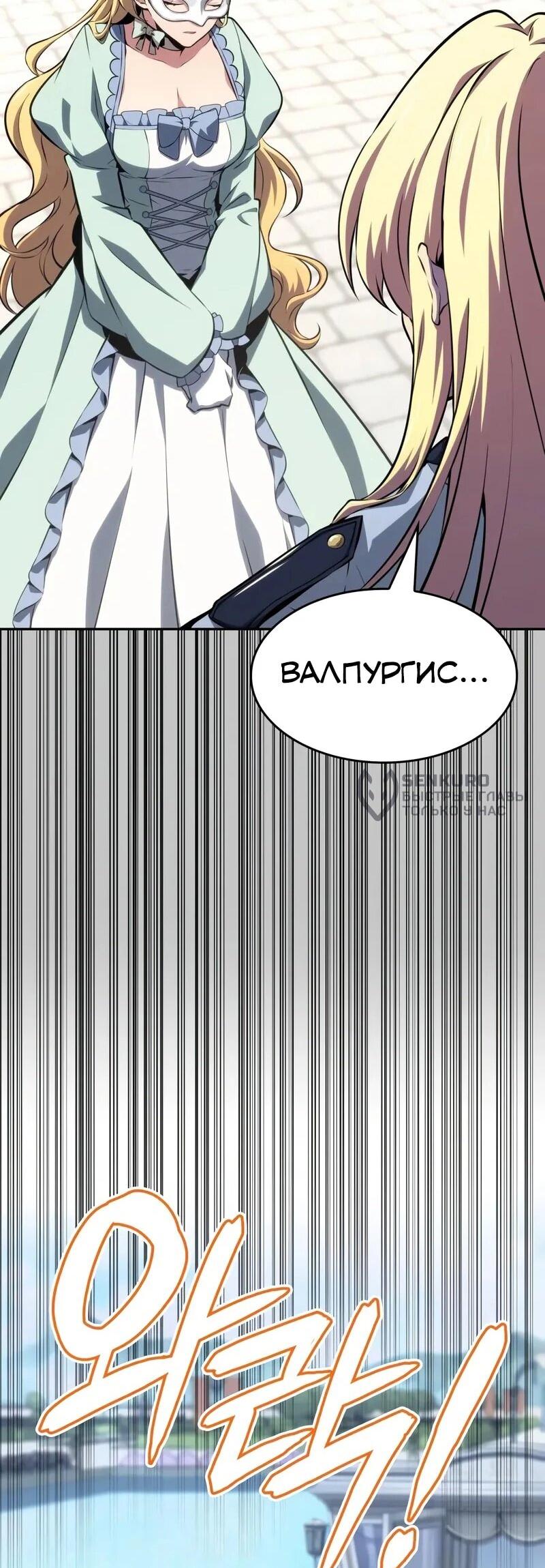 Манга Герой без крови и слёз - Глава 31 Страница 29