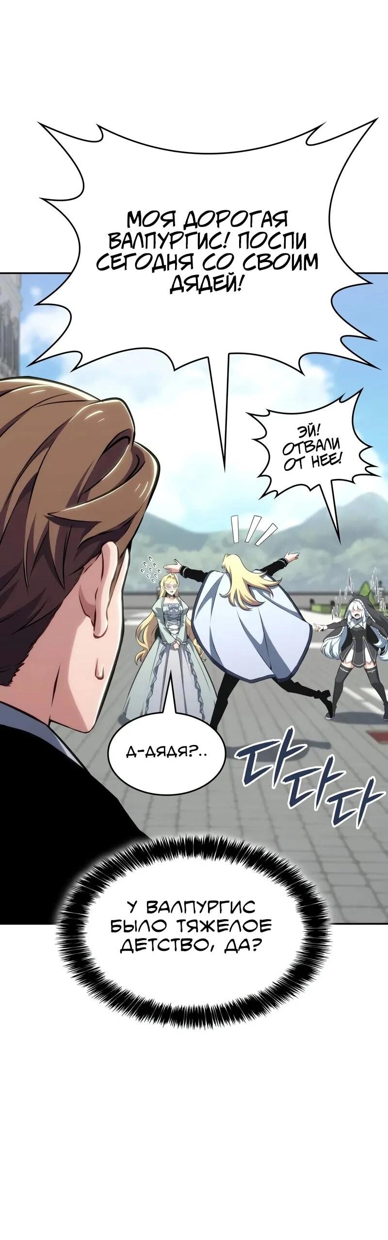 Манга Герой без крови и слёз - Глава 31 Страница 38