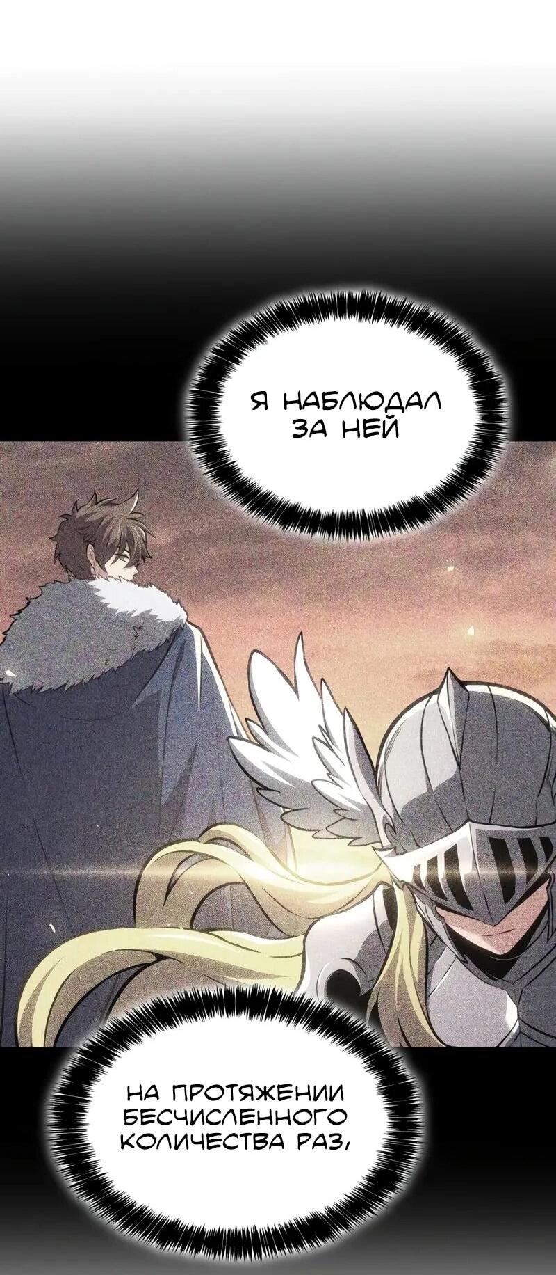 Манга Герой без крови и слёз - Глава 31 Страница 52