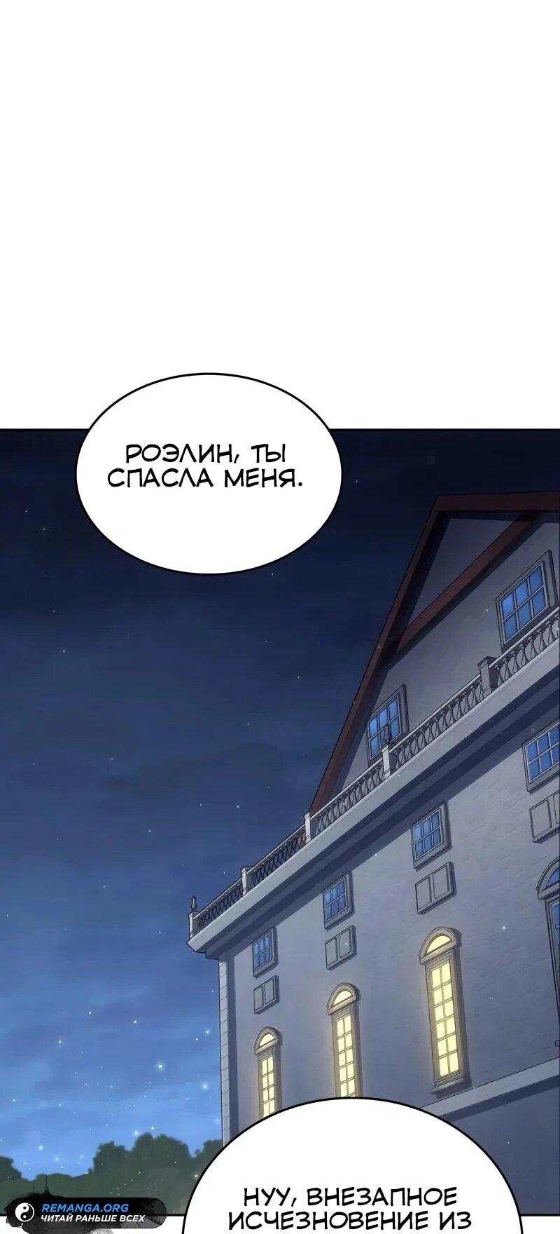 Манга Герой без крови и слёз - Глава 31 Страница 64