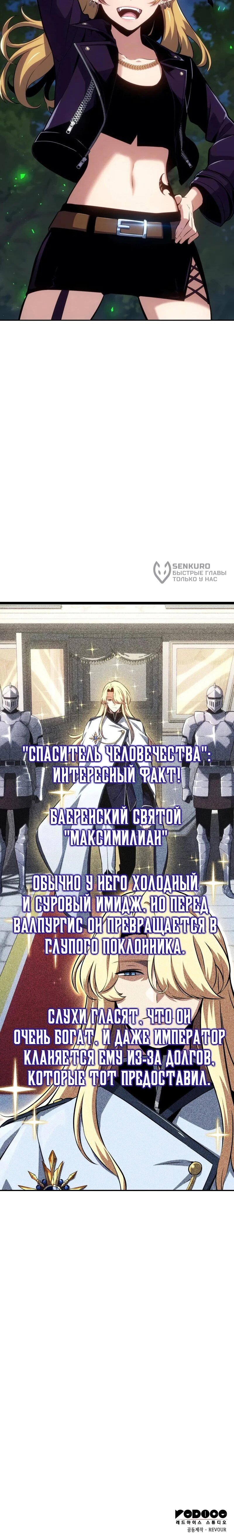 Манга Герой без крови и слёз - Глава 31 Страница 94