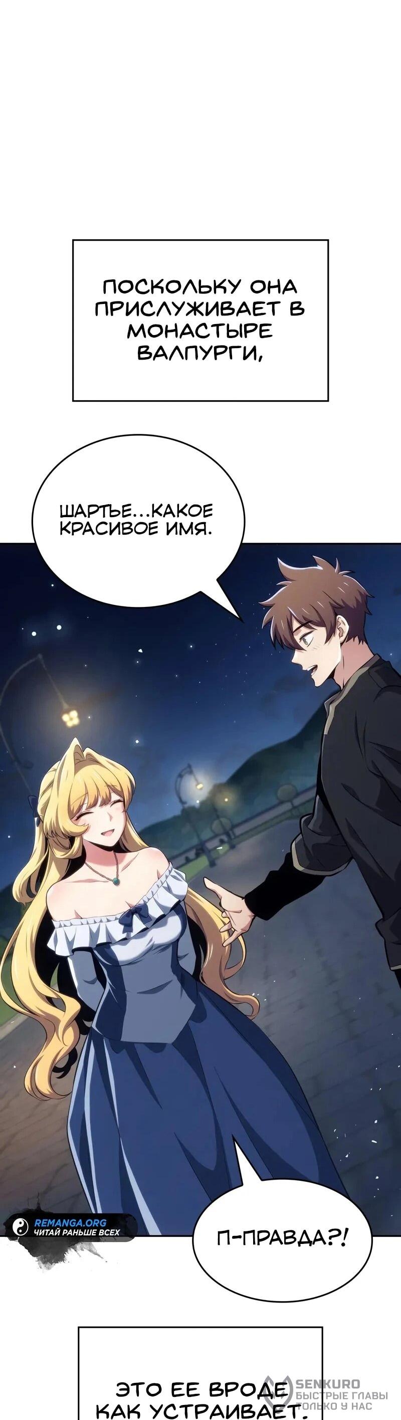 Манга Герой без крови и слёз - Глава 31 Страница 78