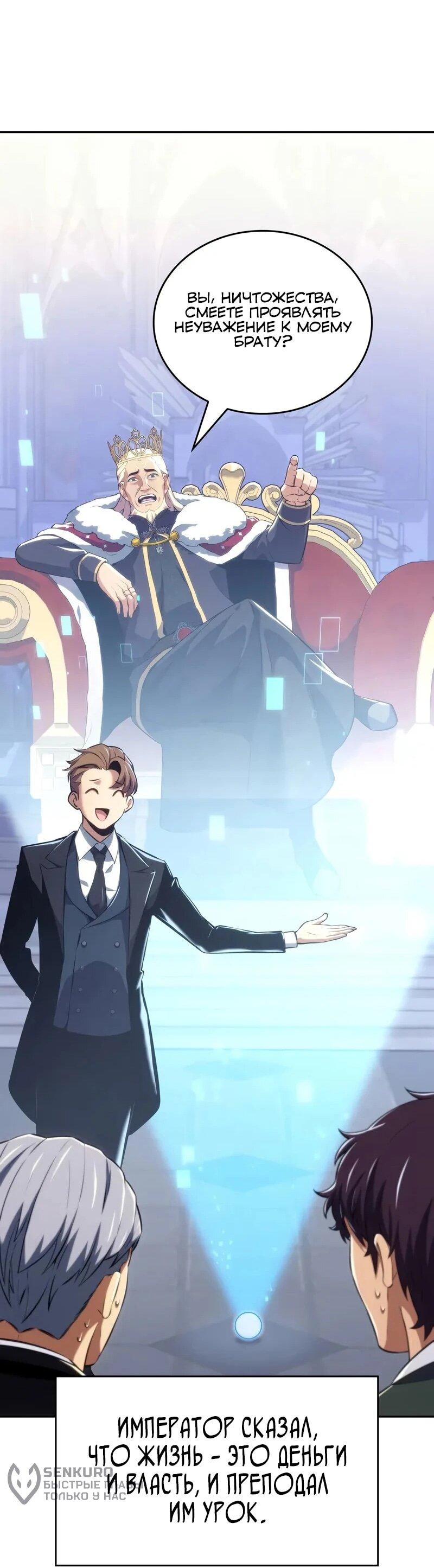 Манга Герой без крови и слёз - Глава 31 Страница 47