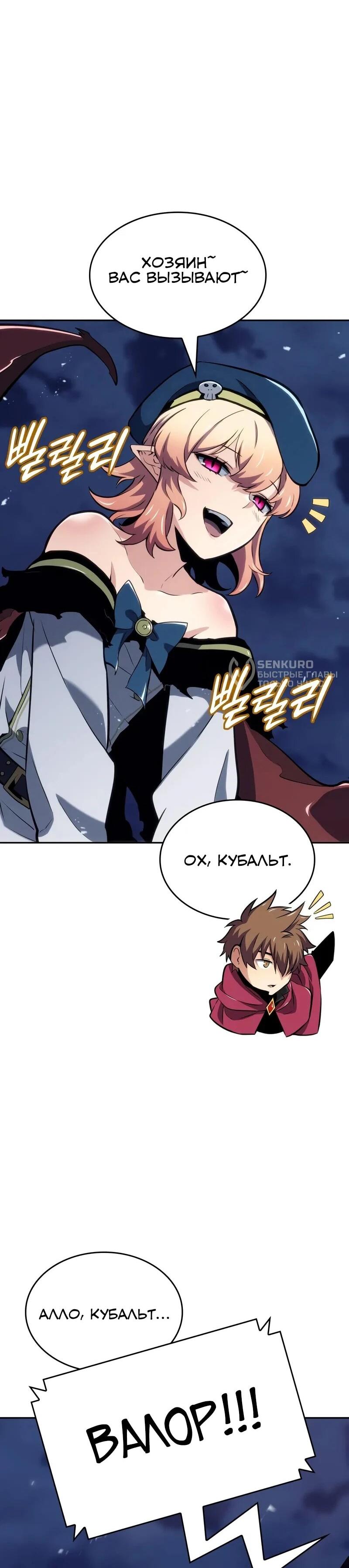 Манга Герой без крови и слёз - Глава 31 Страница 4