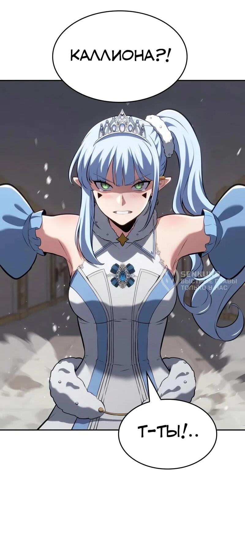 Манга Герой без крови и слёз - Глава 31 Страница 56