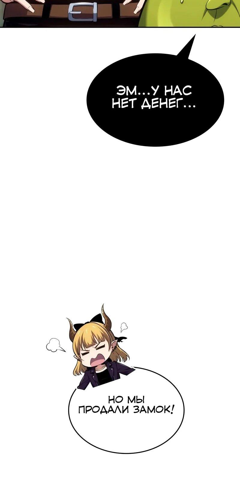 Манга Герой без крови и слёз - Глава 31 Страница 89