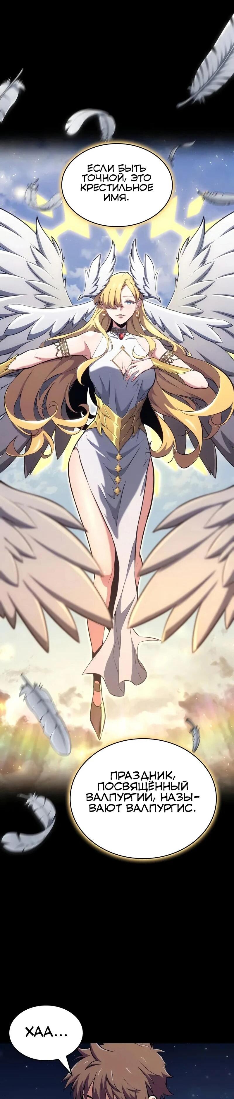 Манга Герой без крови и слёз - Глава 31 Страница 74