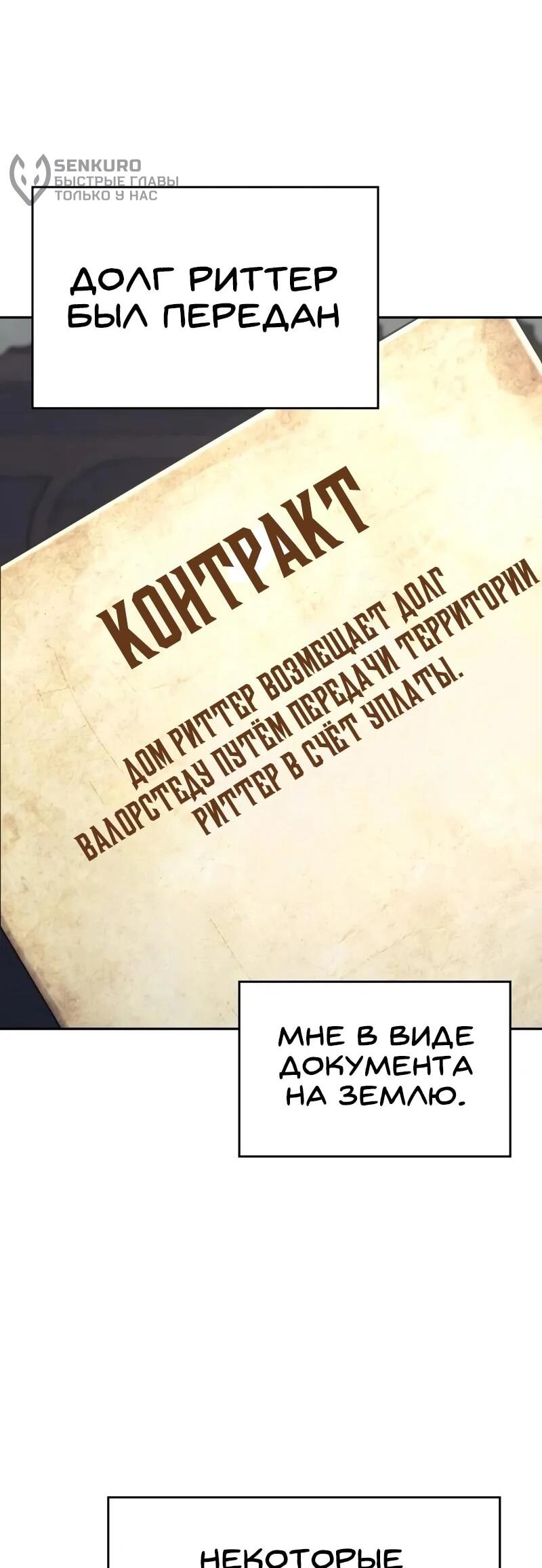 Манга Герой без крови и слёз - Глава 31 Страница 44