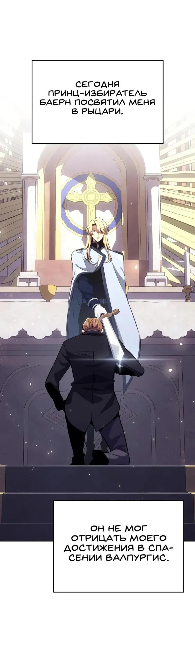 Манга Герой без крови и слёз - Глава 31 Страница 42