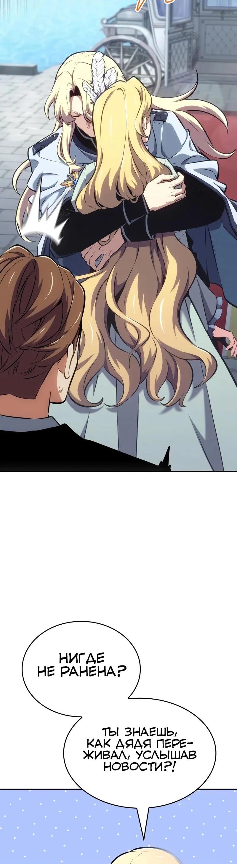 Манга Герой без крови и слёз - Глава 31 Страница 30