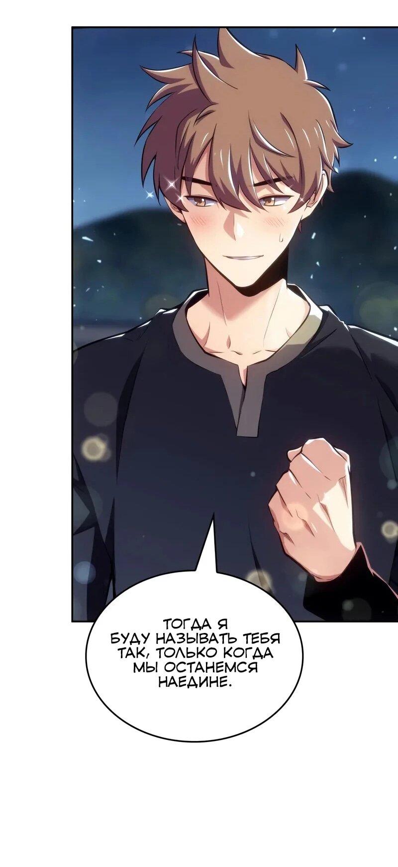 Манга Герой без крови и слёз - Глава 31 Страница 80