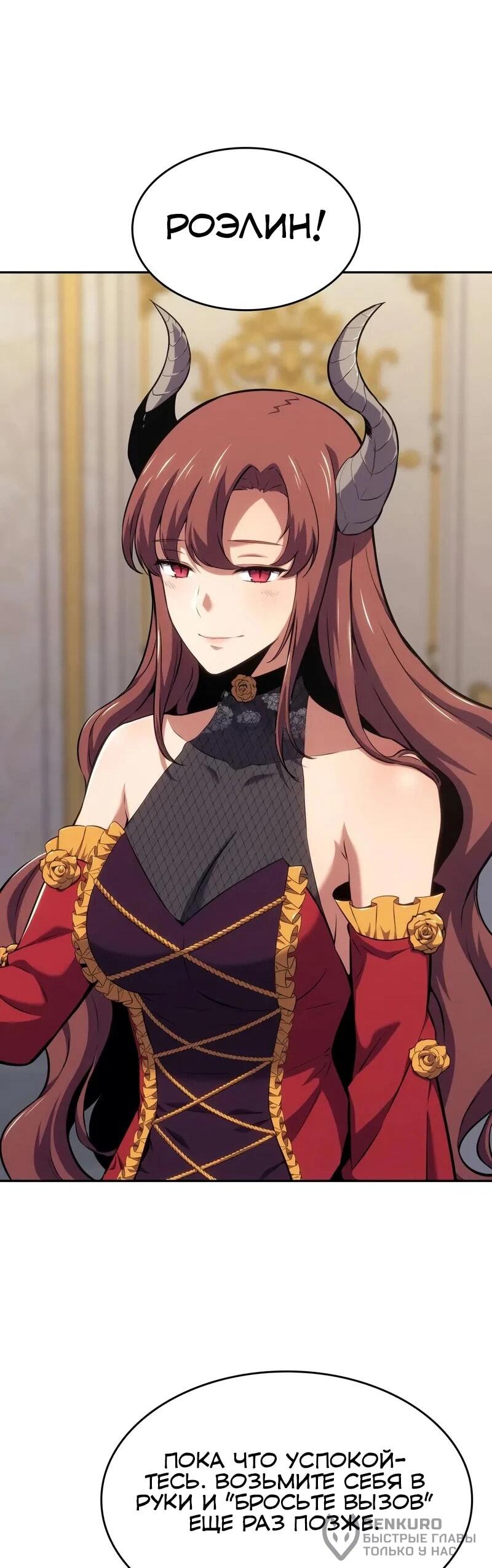 Манга Герой без крови и слёз - Глава 31 Страница 59