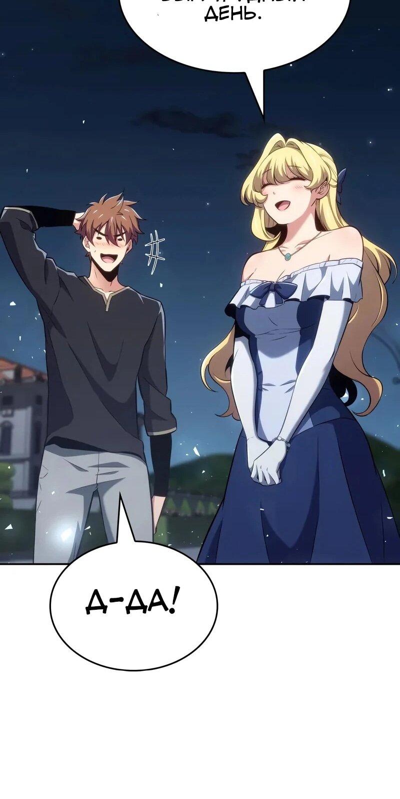 Манга Герой без крови и слёз - Глава 31 Страница 70