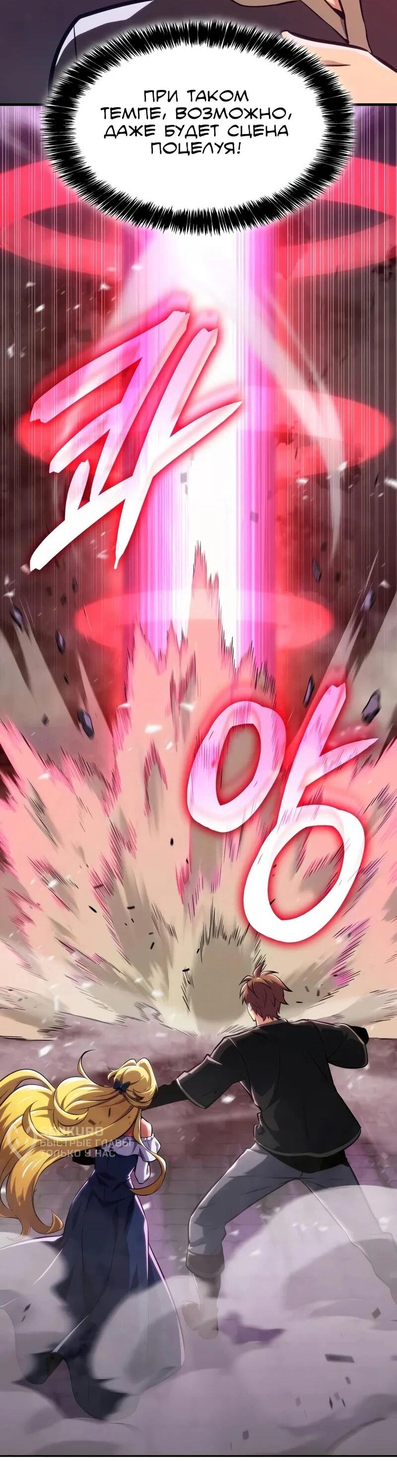 Манга Герой без крови и слёз - Глава 31 Страница 82