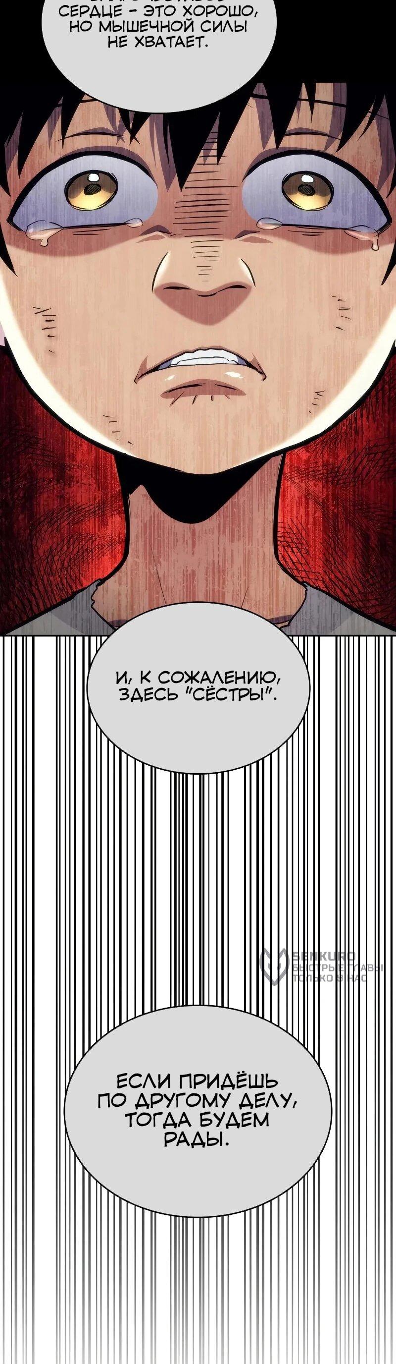 Манга Герой без крови и слёз - Глава 30 Страница 15