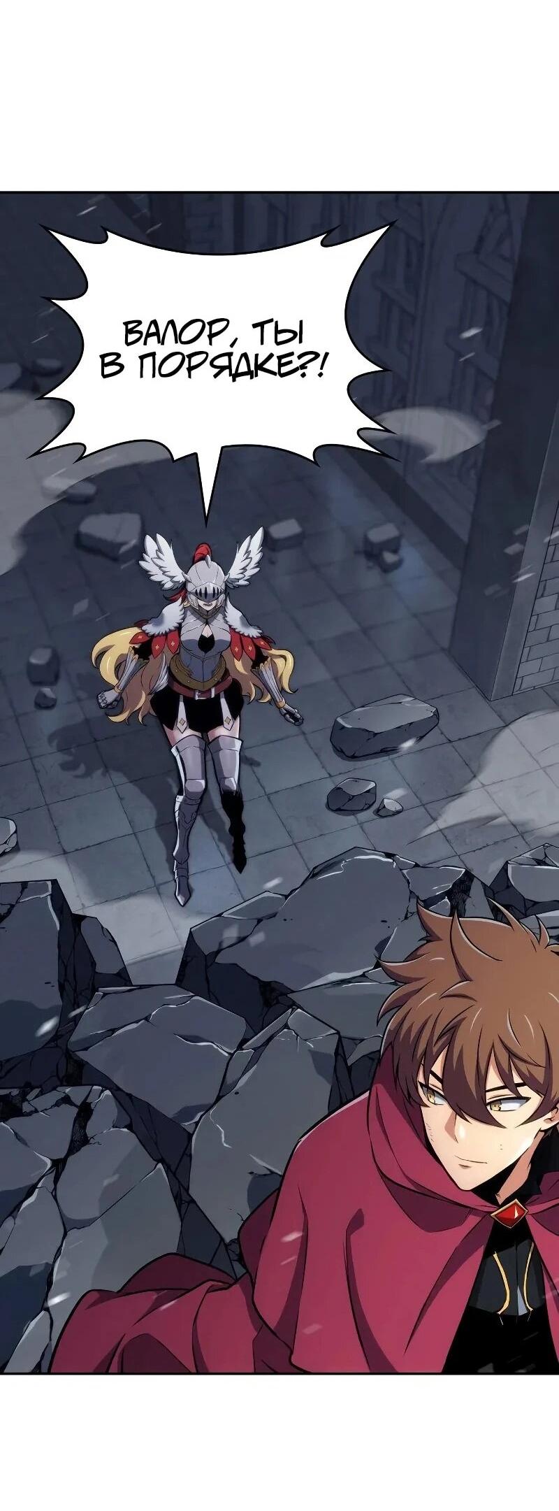 Манга Герой без крови и слёз - Глава 30 Страница 80