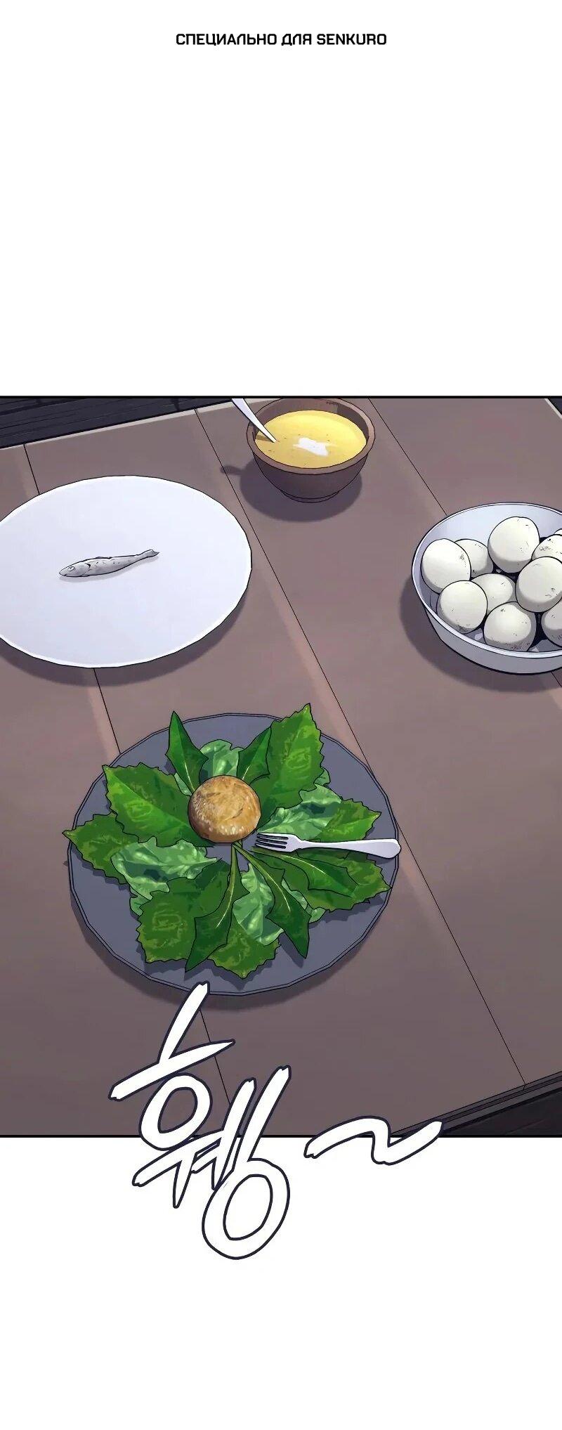 Манга Герой без крови и слёз - Глава 30 Страница 1