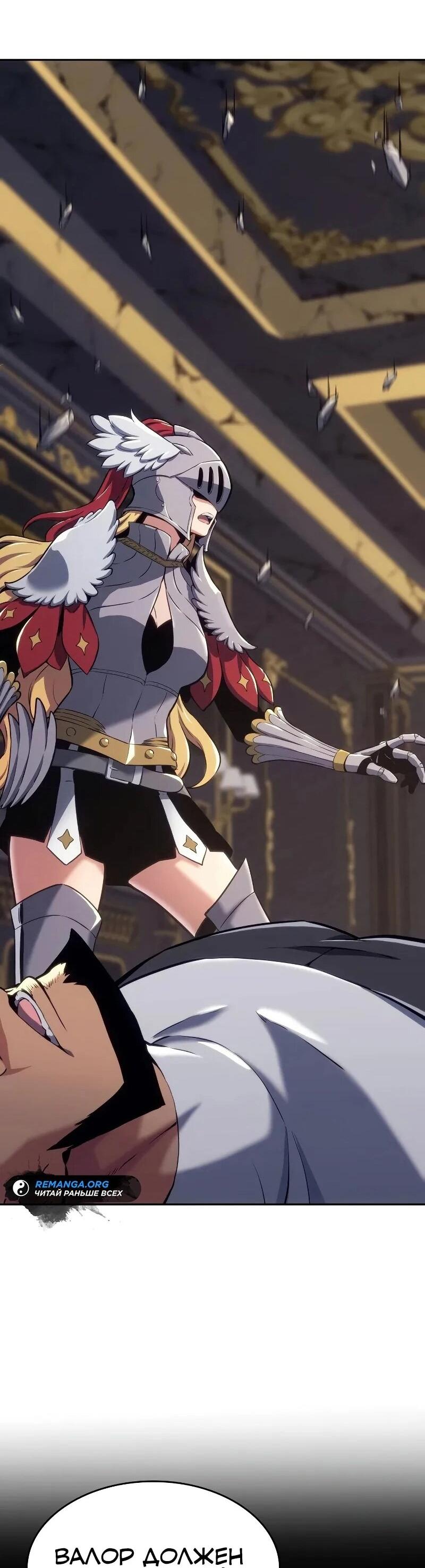 Манга Герой без крови и слёз - Глава 30 Страница 53