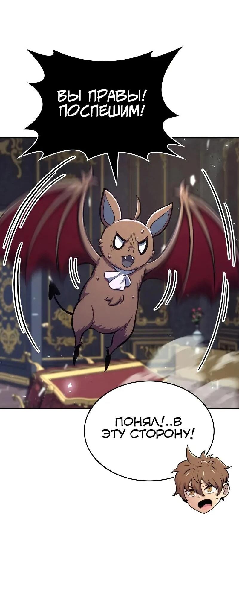 Манга Герой без крови и слёз - Глава 30 Страница 65