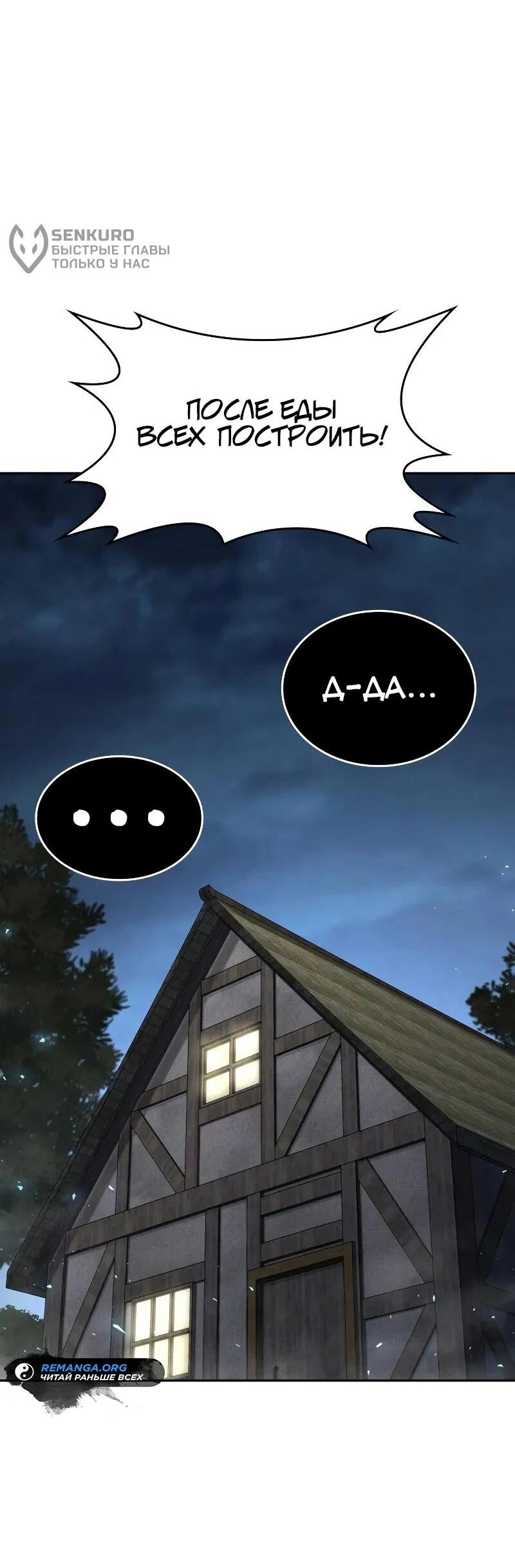 Манга Герой без крови и слёз - Глава 30 Страница 8