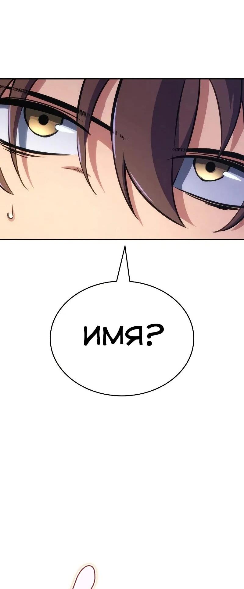 Манга Герой без крови и слёз - Глава 30 Страница 74