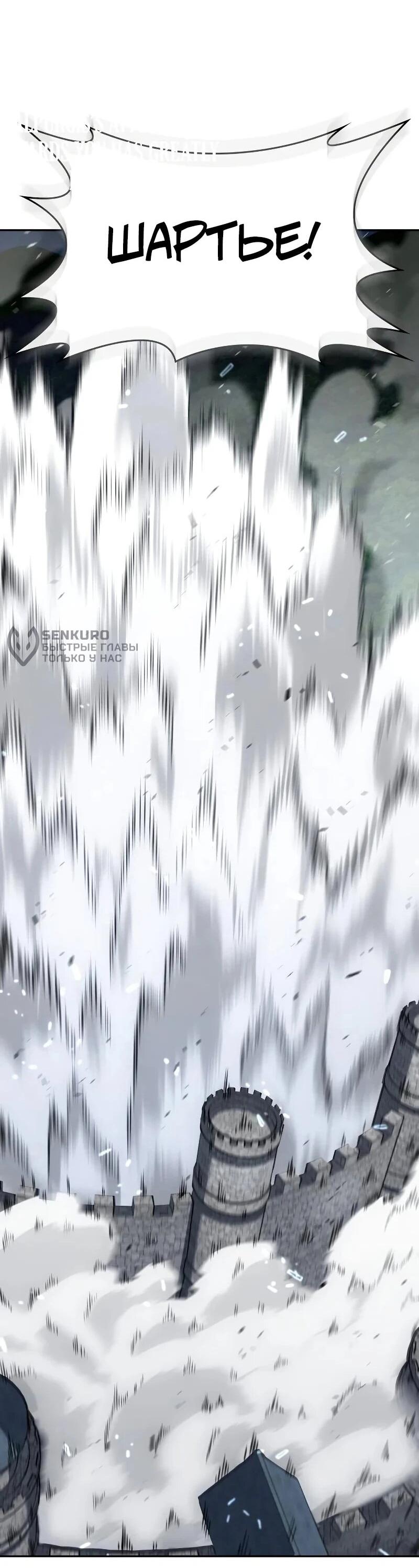 Манга Герой без крови и слёз - Глава 30 Страница 90