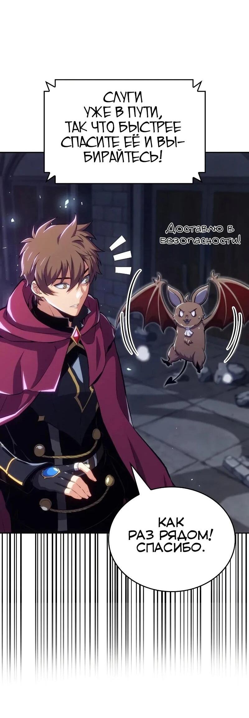 Манга Герой без крови и слёз - Глава 30 Страница 52