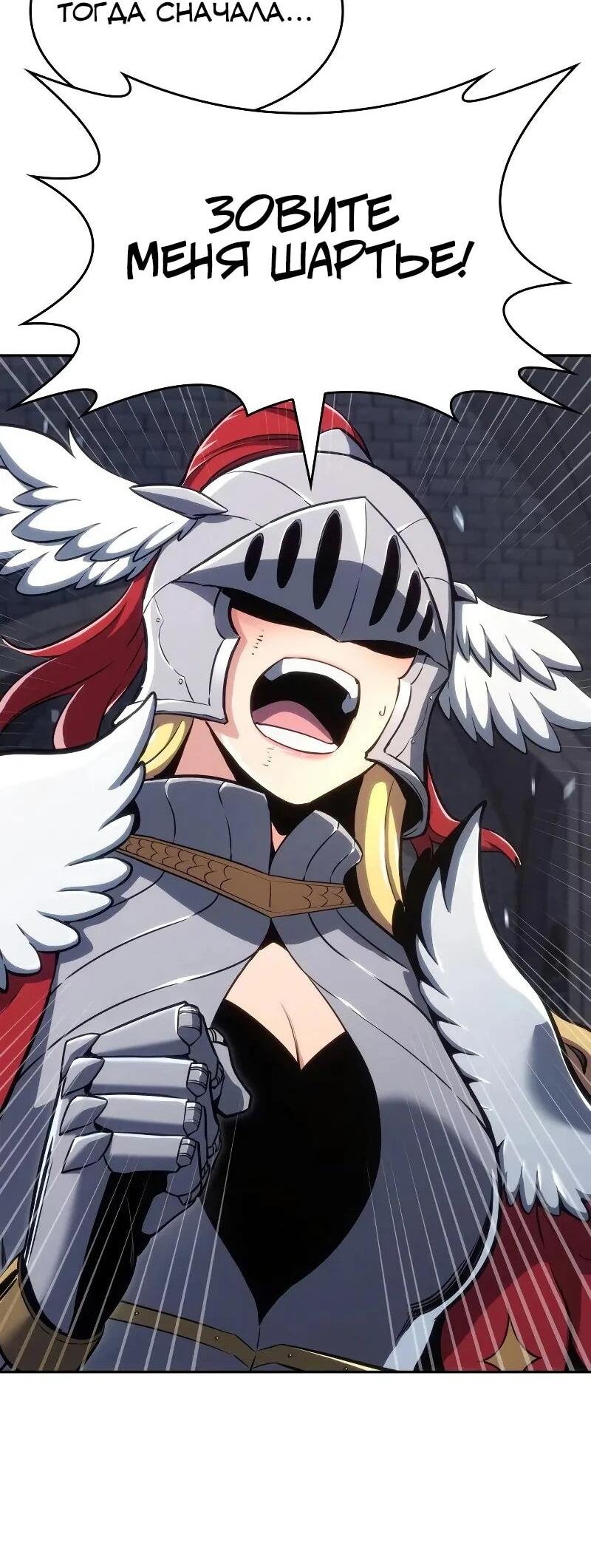 Манга Герой без крови и слёз - Глава 30 Страница 72