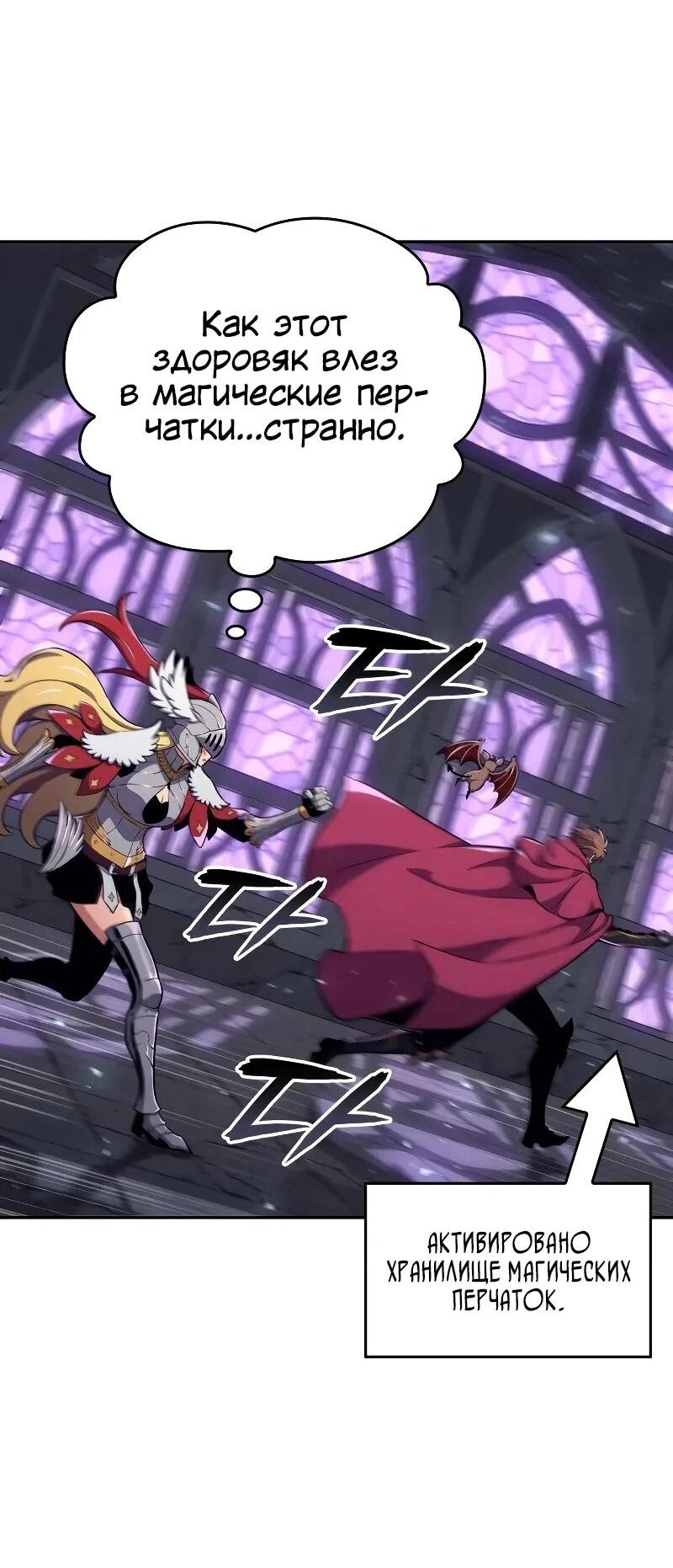 Манга Герой без крови и слёз - Глава 30 Страница 66