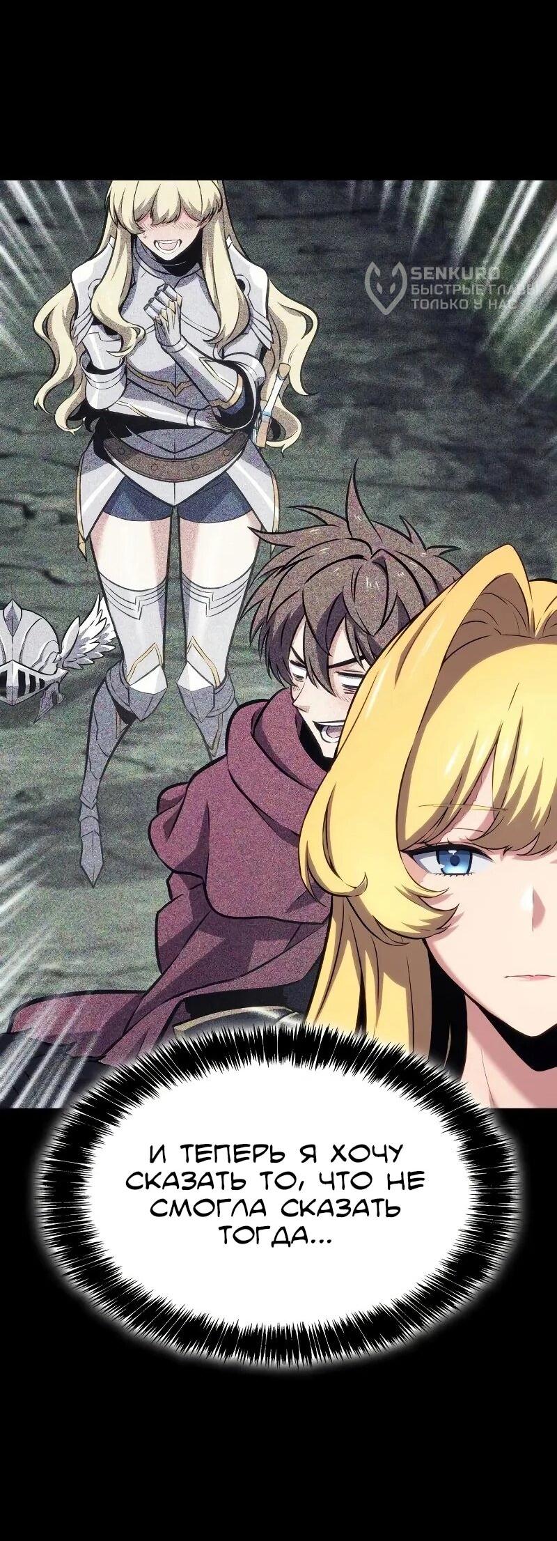 Манга Герой без крови и слёз - Глава 30 Страница 55