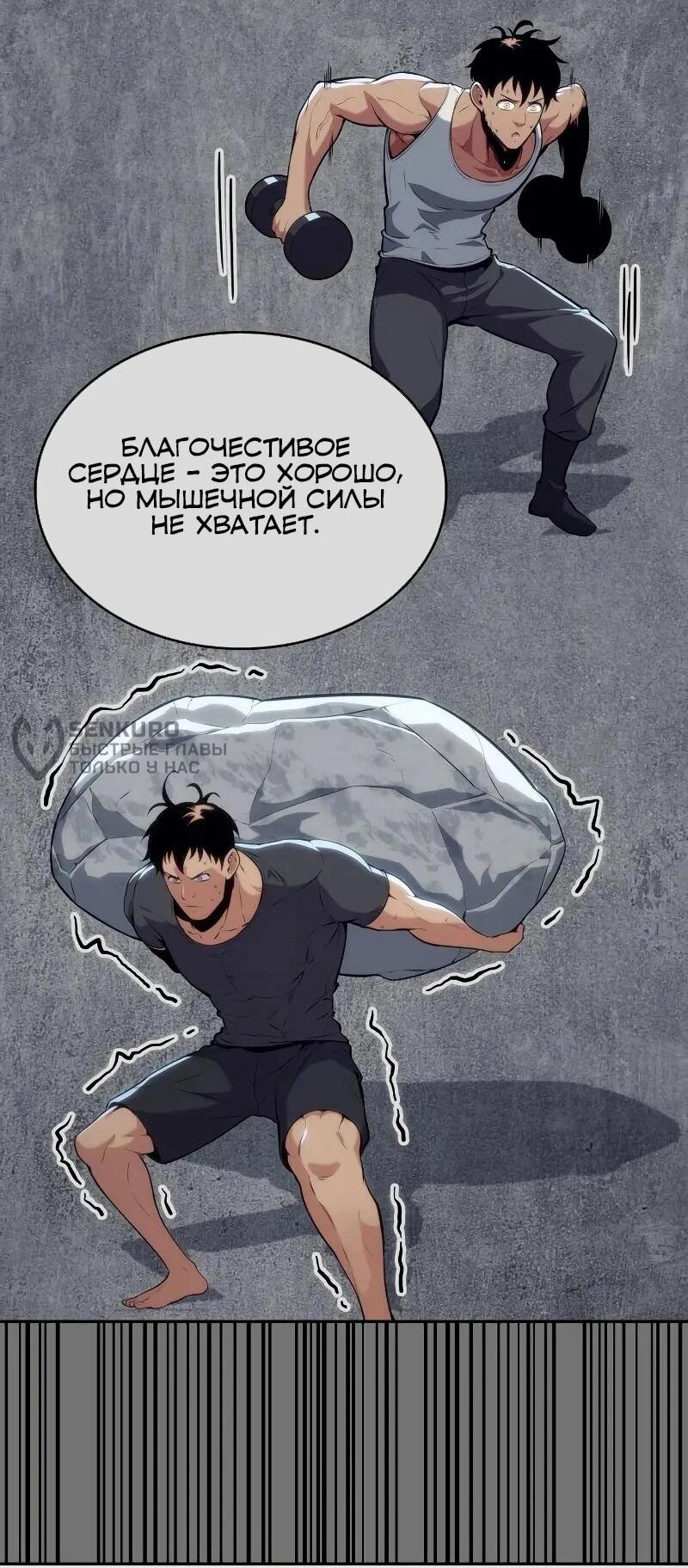 Манга Герой без крови и слёз - Глава 30 Страница 32