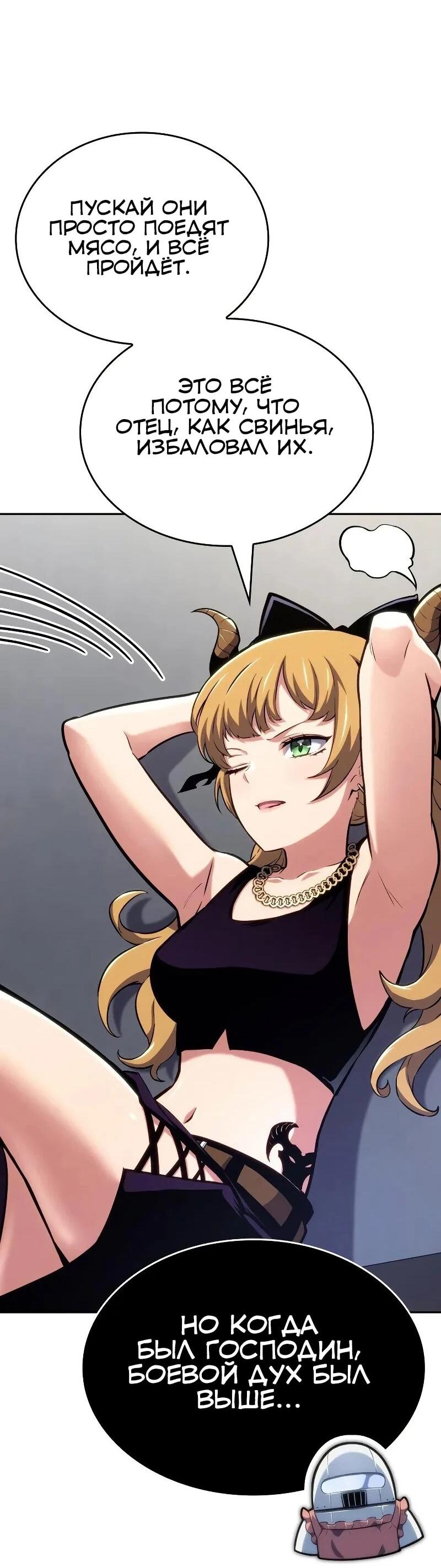 Манга Герой без крови и слёз - Глава 30 Страница 7
