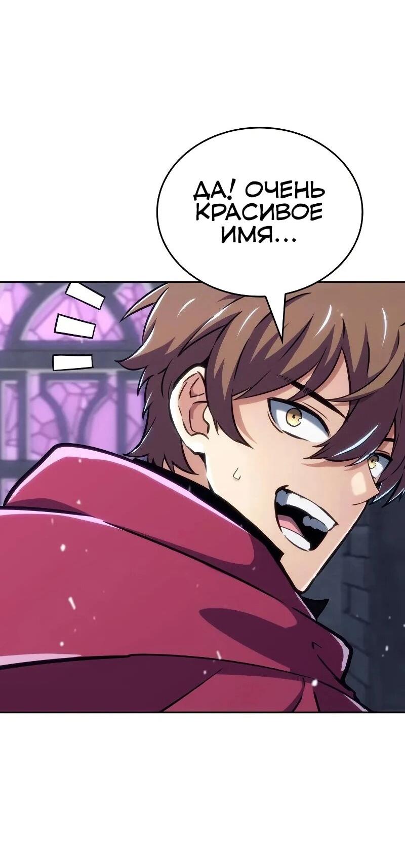 Манга Герой без крови и слёз - Глава 30 Страница 73