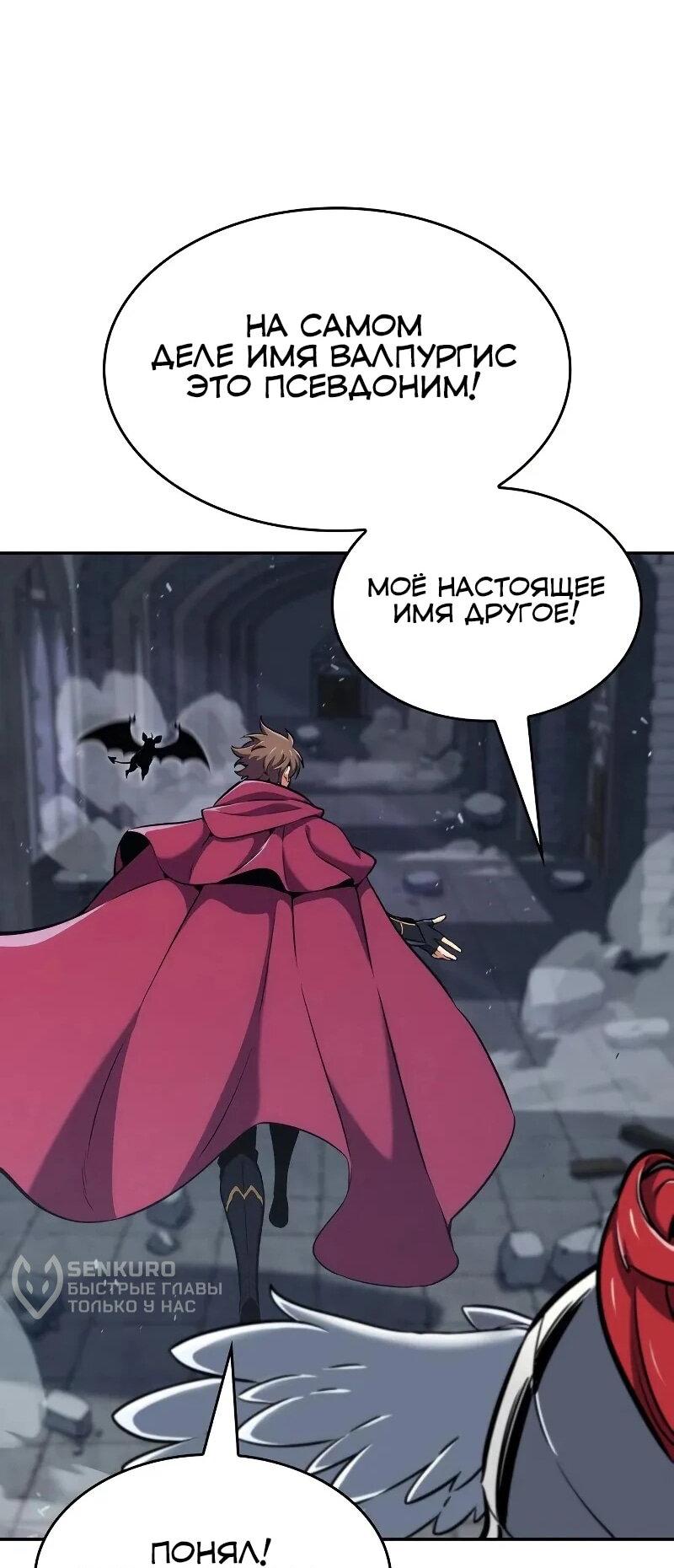 Манга Герой без крови и слёз - Глава 30 Страница 71