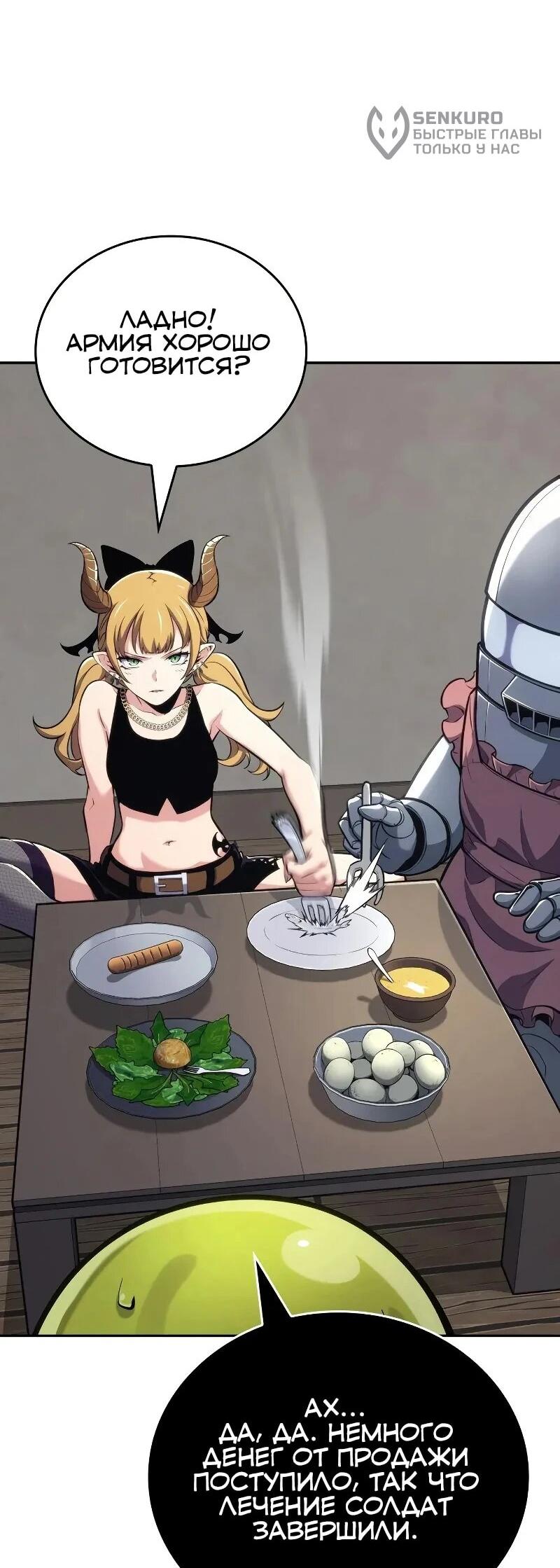 Манга Герой без крови и слёз - Глава 30 Страница 5