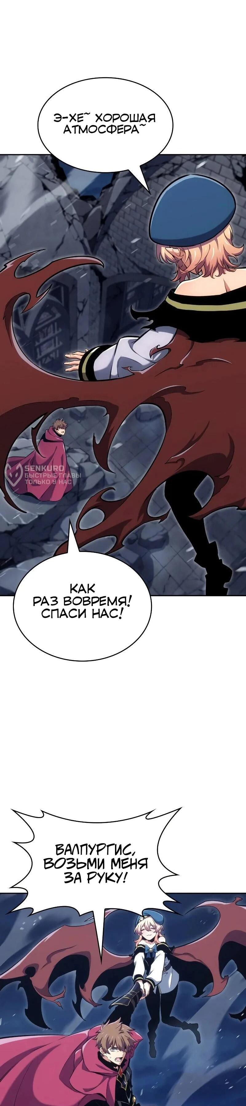 Манга Герой без крови и слёз - Глава 30 Страница 82