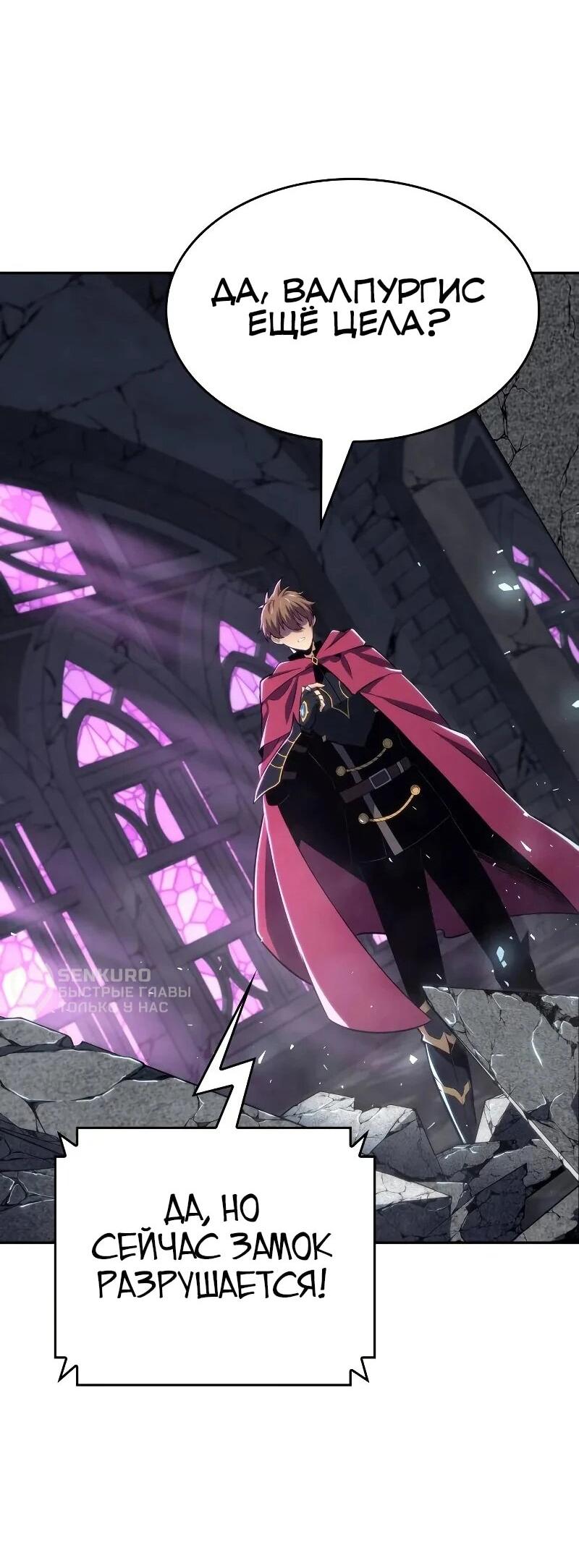 Манга Герой без крови и слёз - Глава 30 Страница 51