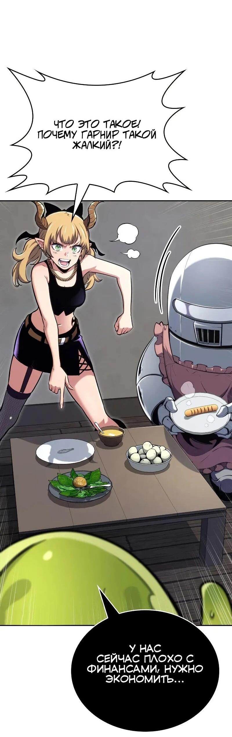 Манга Герой без крови и слёз - Глава 30 Страница 2