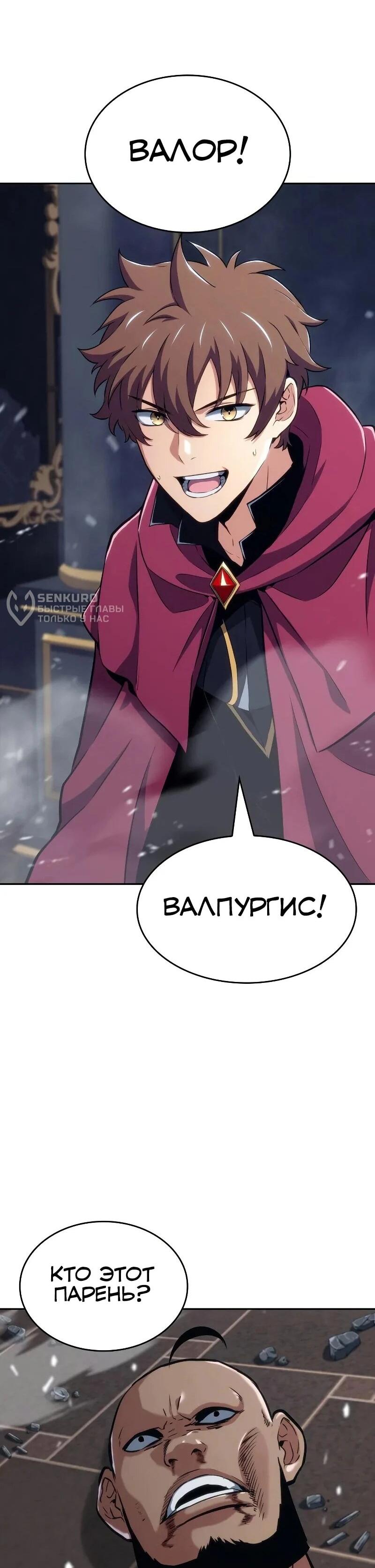 Манга Герой без крови и слёз - Глава 30 Страница 63