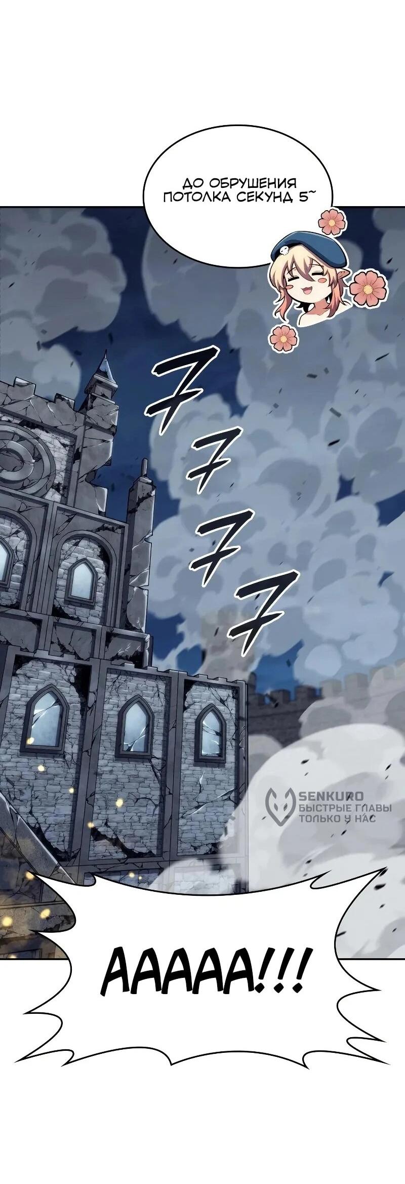 Манга Герой без крови и слёз - Глава 30 Страница 86