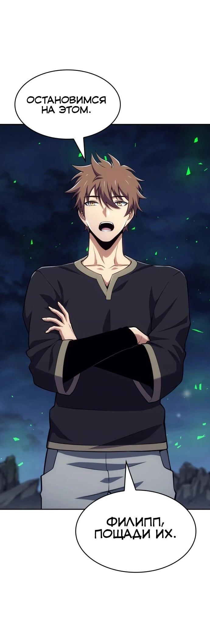 Манга Герой без крови и слёз - Глава 33 Страница 70